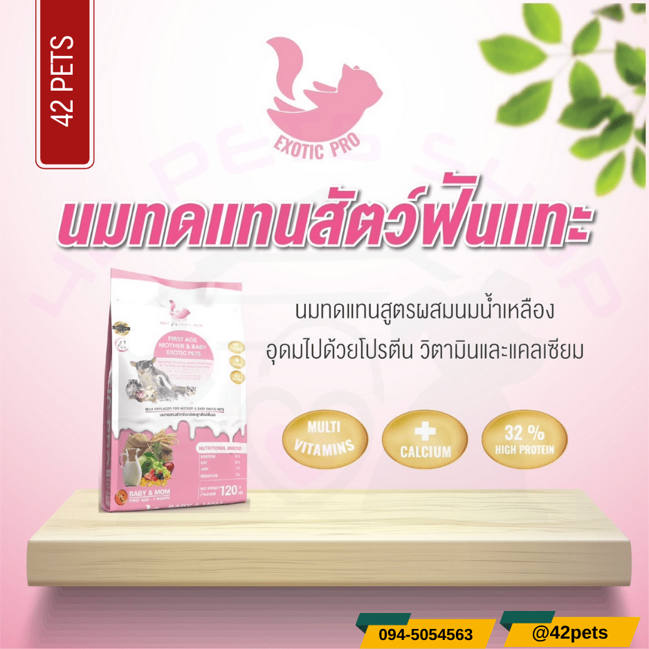 Exotic Pro นมแพะทดแทนสำหรับสัตว์ฟันแทะ