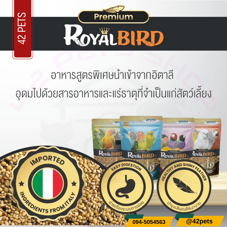 Royal BIRD Premium อาหารนก