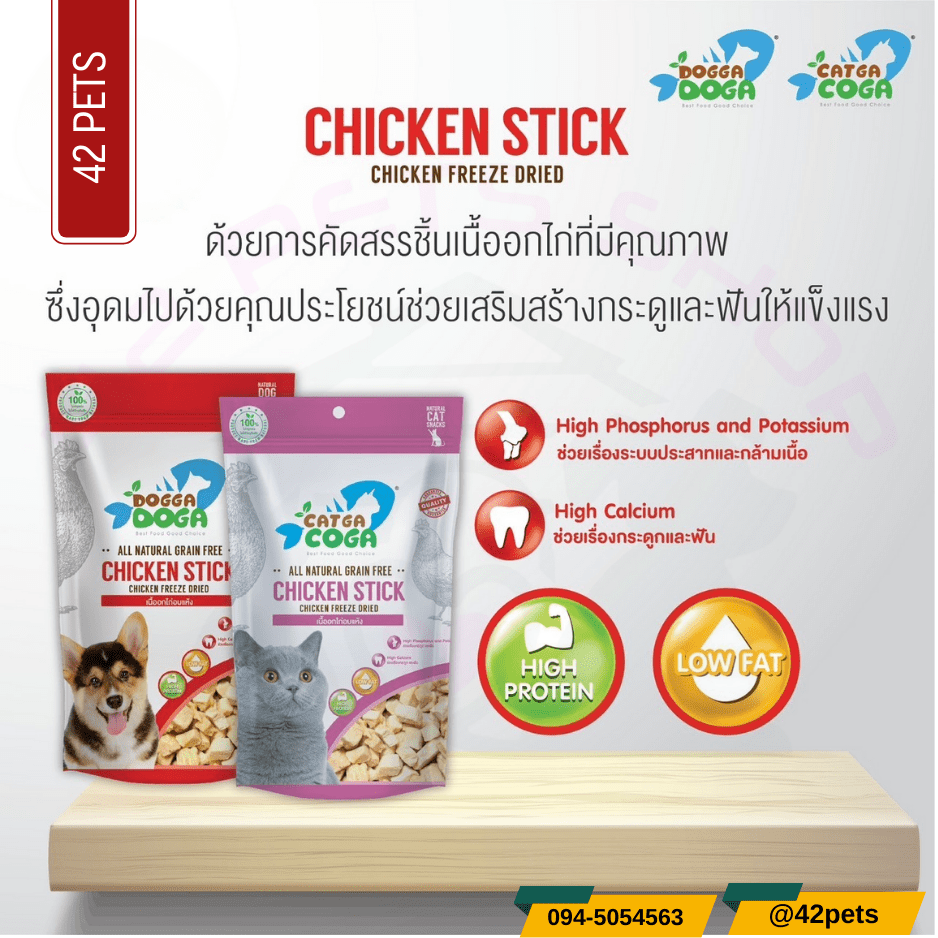 Dogga Goga Chicken Stick ขนมสำหรับสุนัขและแมว