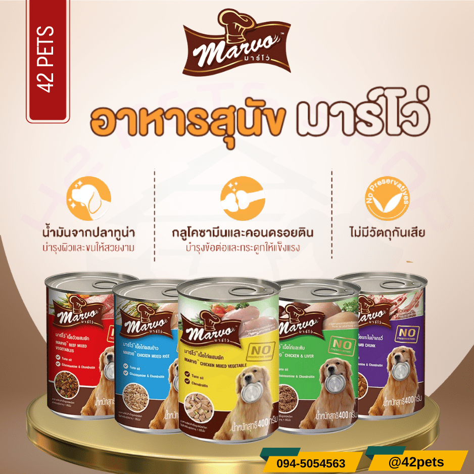 Marvo มาร์โว่ อาหารสุนัข ชนิดเปียกแบบกระป๋อง 400g.