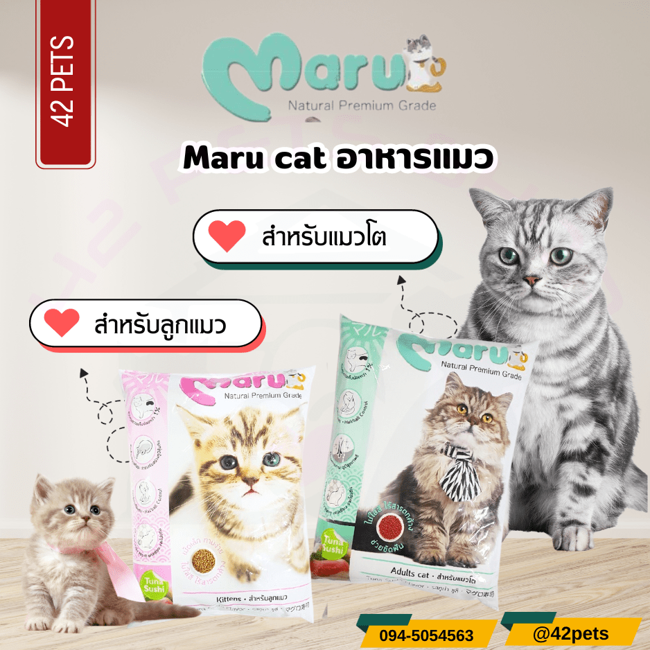 Maru อาหารแมว เม็ดเล็ก ทานง่าย