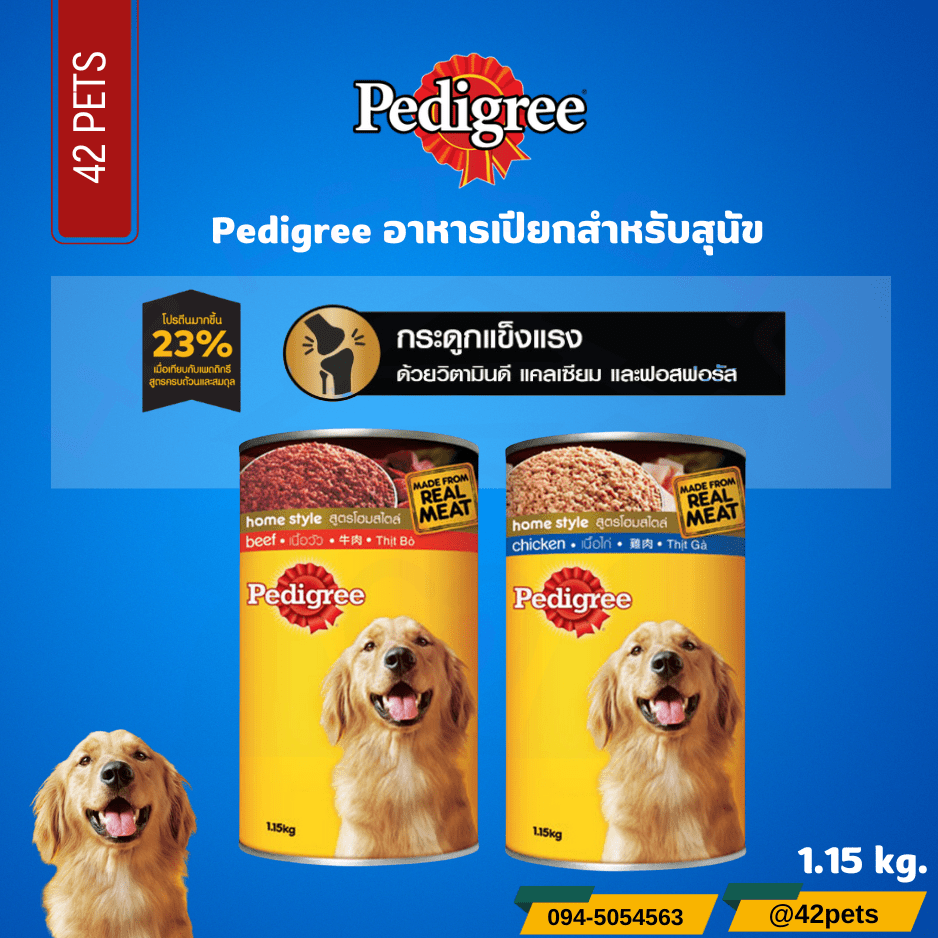 Pedigree อาหารเปียกสุนัข แบบกระป๋อง 1.15kg.