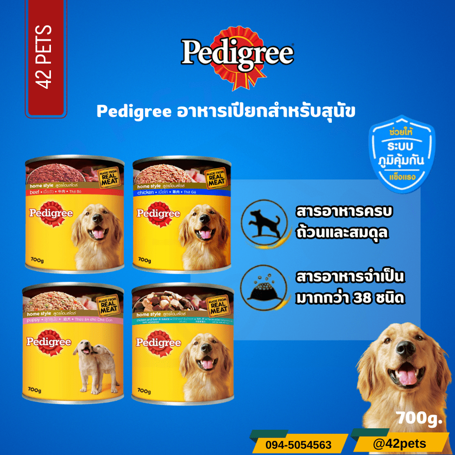 Pedigree อาหารเปียกสุนัข แบบกระป๋อง 700g