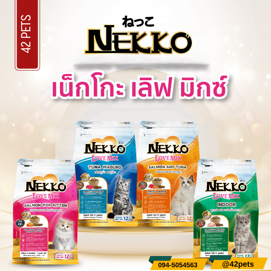 NEKKO love mix อาหารแมว