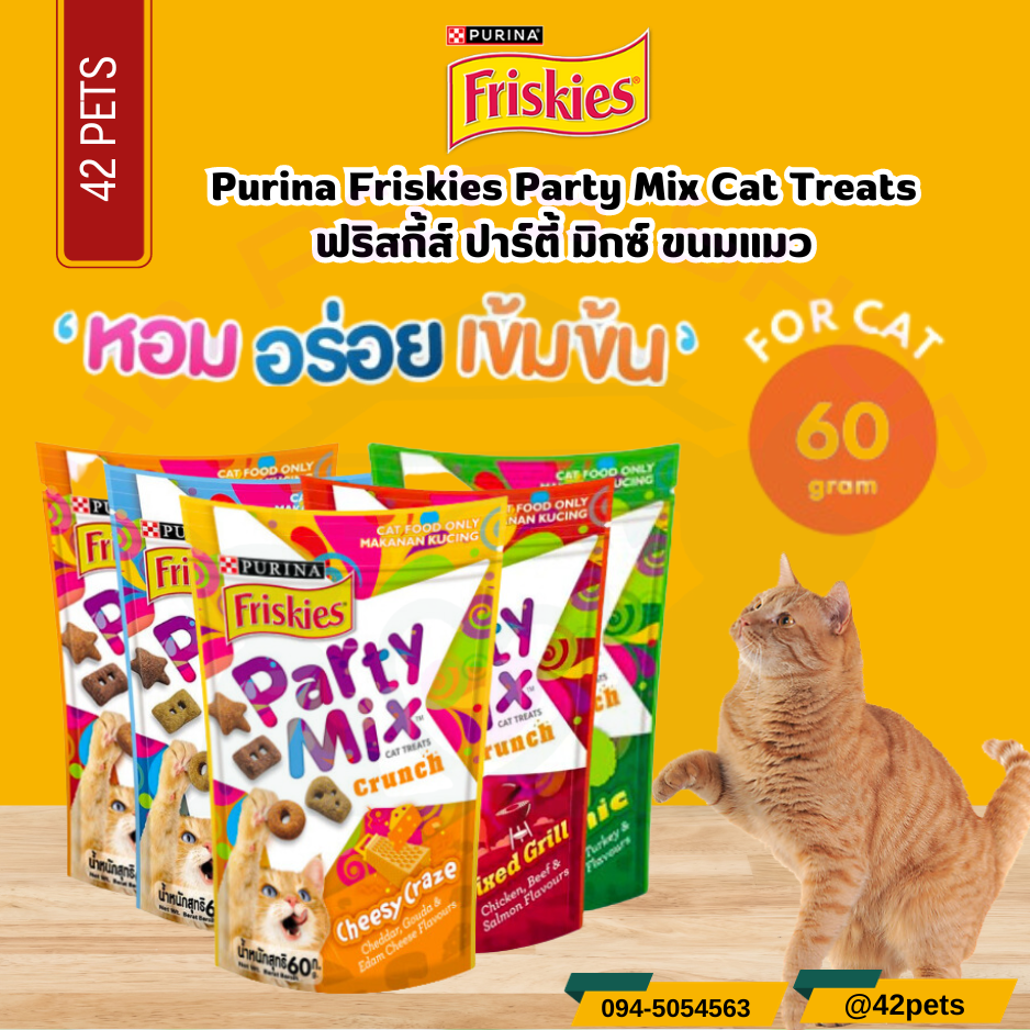 Friskies Party Mix  ขนมแมว ปาร์ตี้มิกซ์