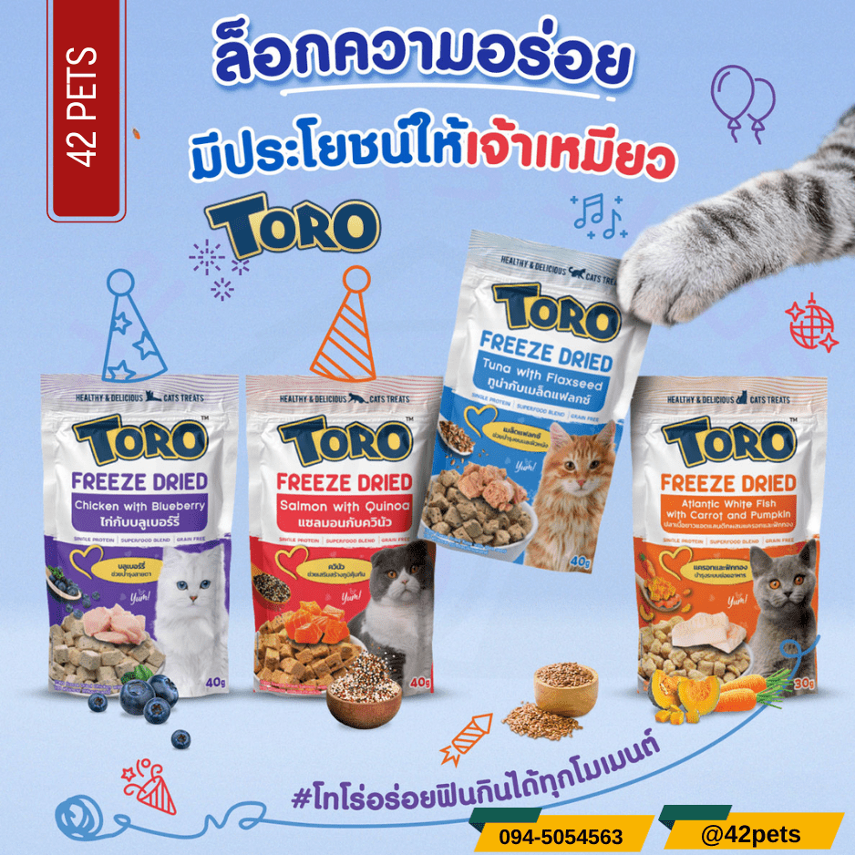 Toro Freeze Dried ขนมแมว โทโร่ ชิ้นเนื้อแท้ๆ 100% ขนาด 30 – 40 กรัม