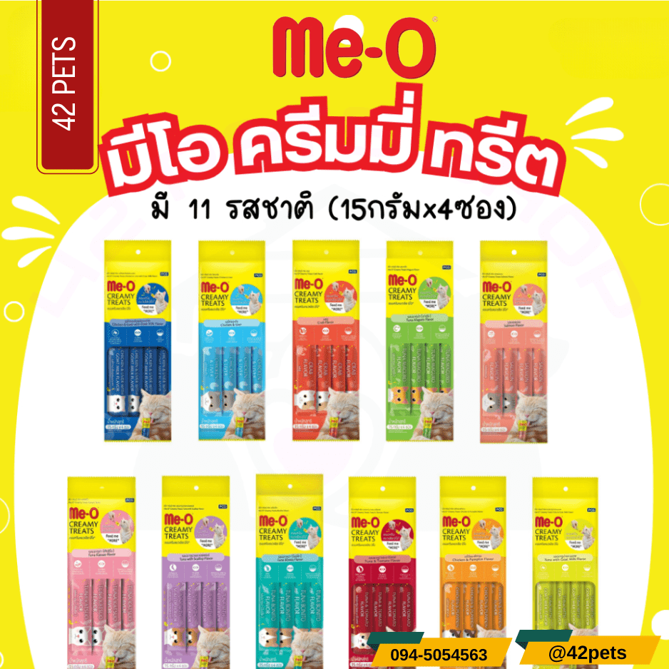 Me-O Creamy Treats- ขนมแมวเลีย