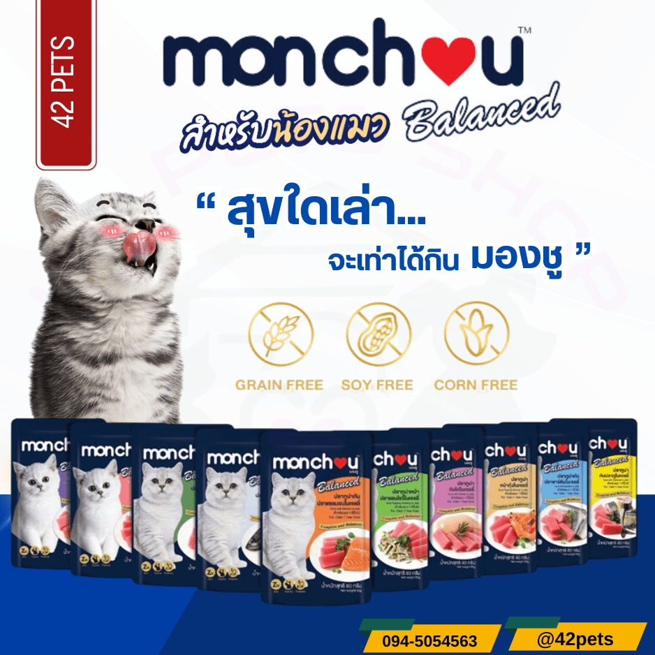 Monchou มองชู อาหารเปียก สำหรับแมวโตลูกแมว 80g.
