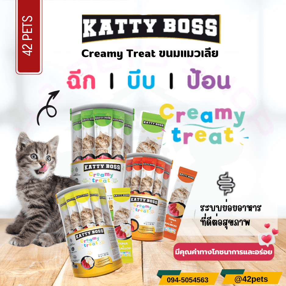 Katty Boss Creamy Treat แคทตี้ บอส ครีมมี่ ทรีต แมวเลีย 15กรัม x 30 ซอง