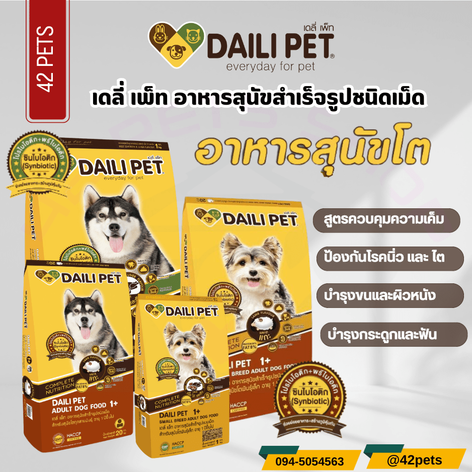 Daili Pet เดลี่เพ็ท อาหารเม็ดสำหรับสุนัข