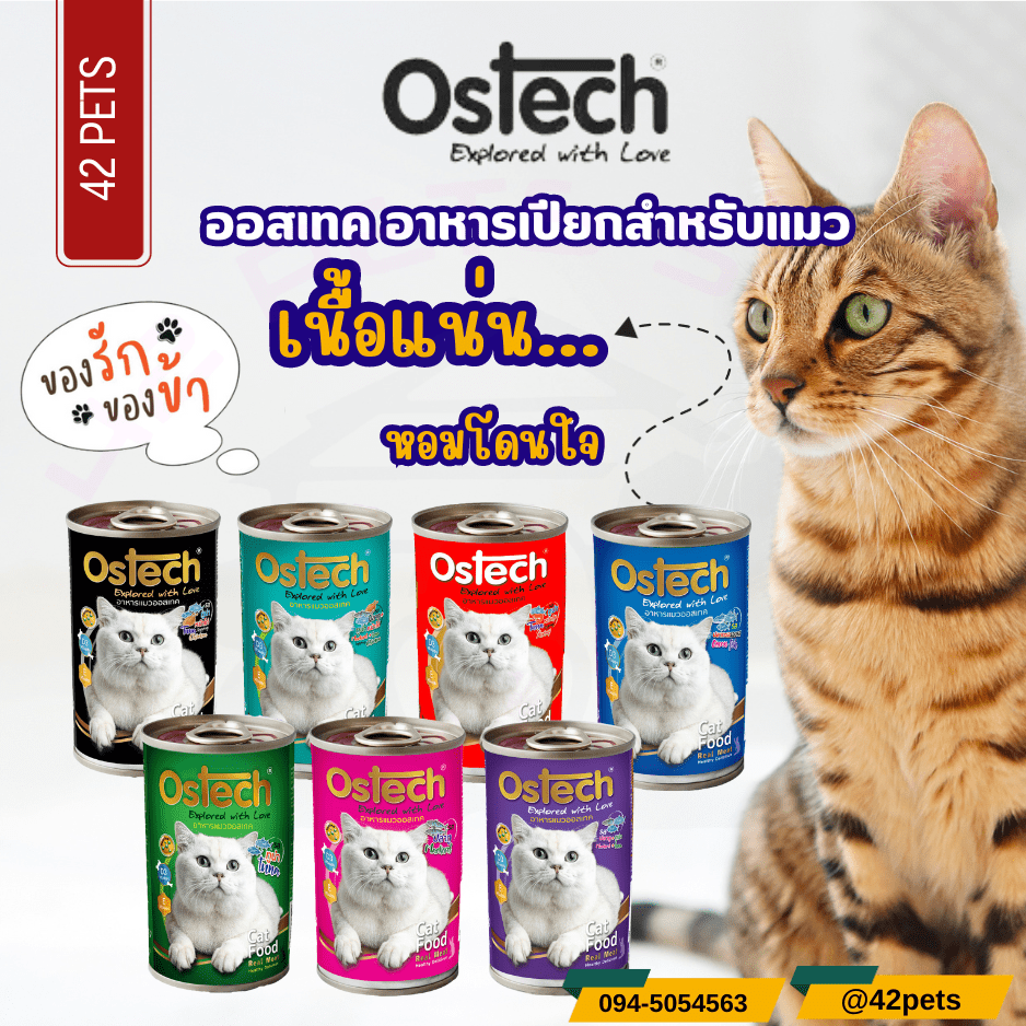 Ostech ออสเทค อาหารกระป๋อง สำหรับแมว 400g