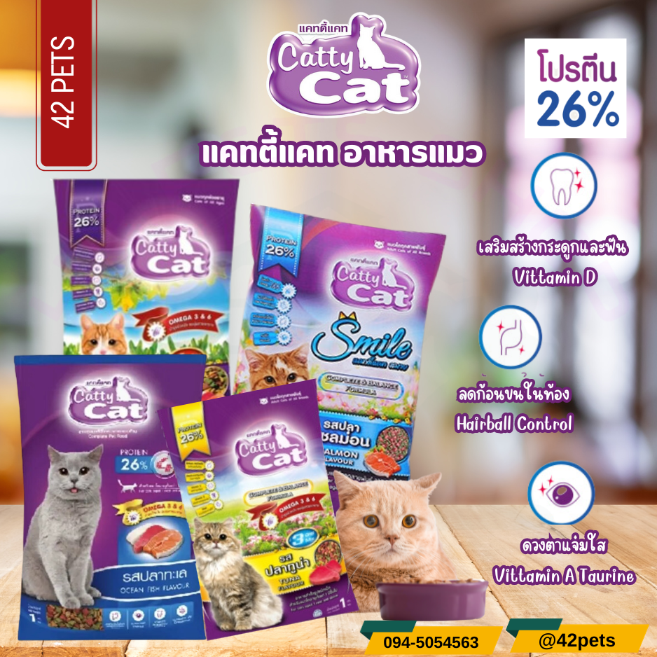 Catty Cat แคทตี้แคท อาหารแมว 1kg.