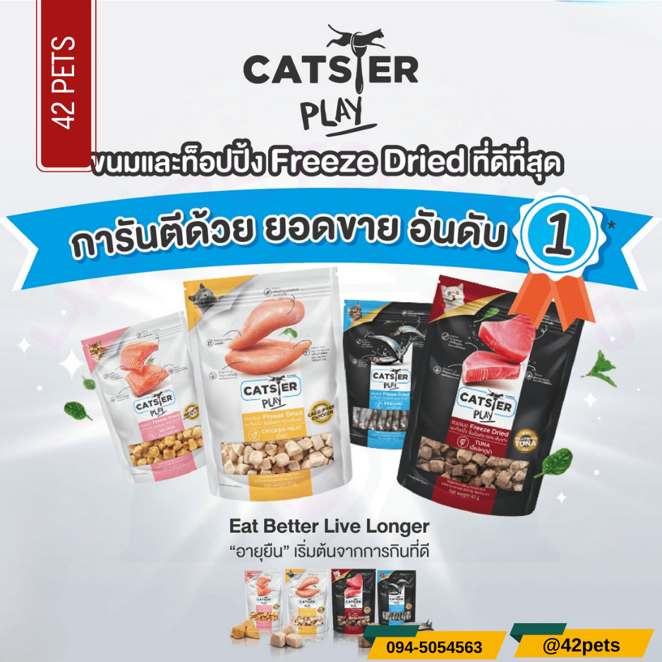 CATSTER PLAY ขนมแมว Freeze Dried และท็อปปิ้ง ชิ้นเนื้อแท้ๆ 100%