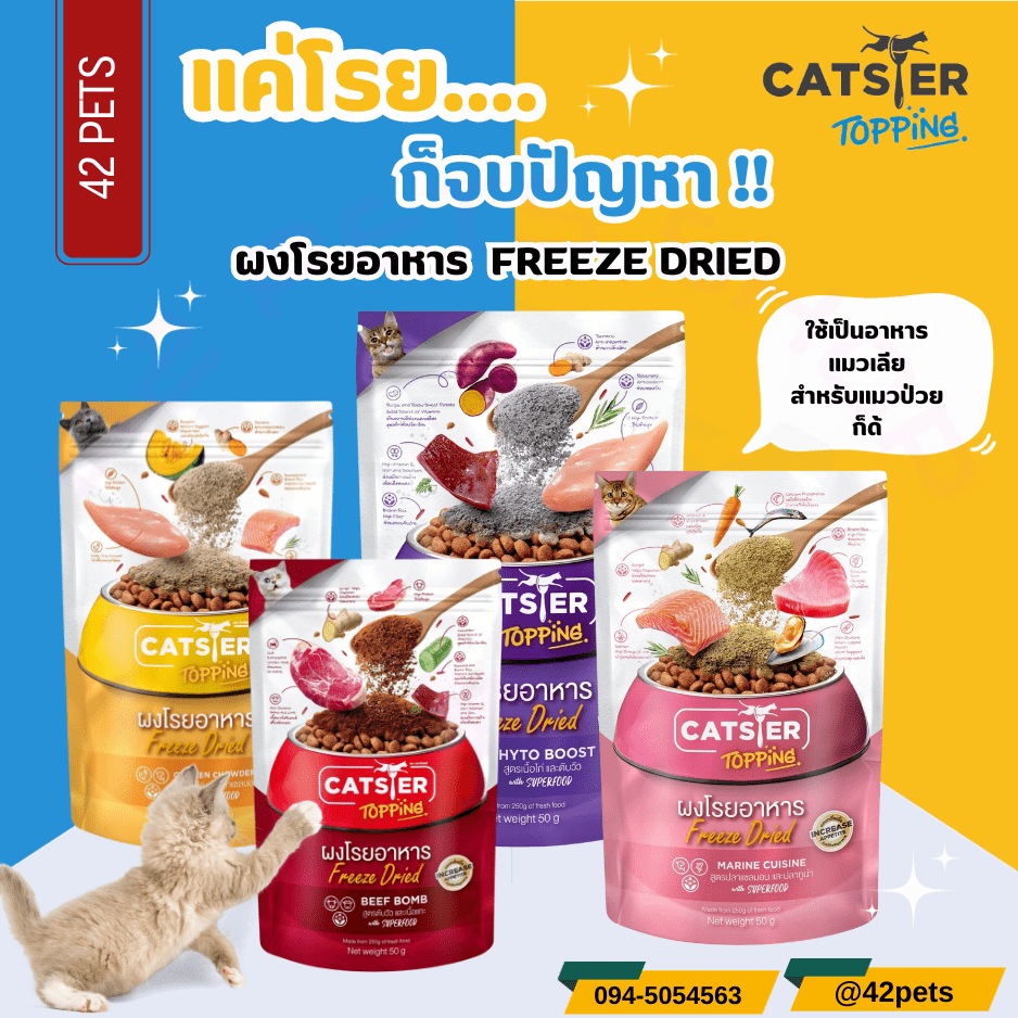 Catster Topping – ผงโรยอาหารสำหรับแมว Freeze Dried 50g.