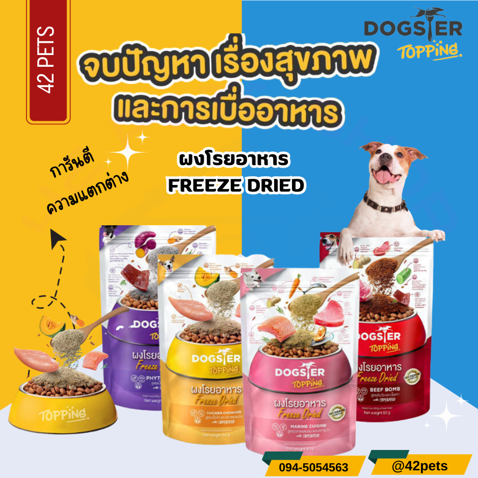Dogster Topping – ผงโรยอาหารสำหรับสุนัข Freeze Dried 50g.