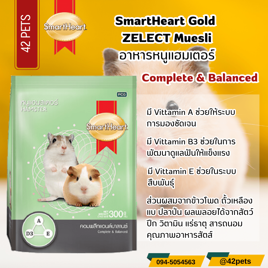 Smartheart  Hamster  อาหารหนูแฮมสเตอร์ สูตรคอมพลีทแอนด์บาลานซ์