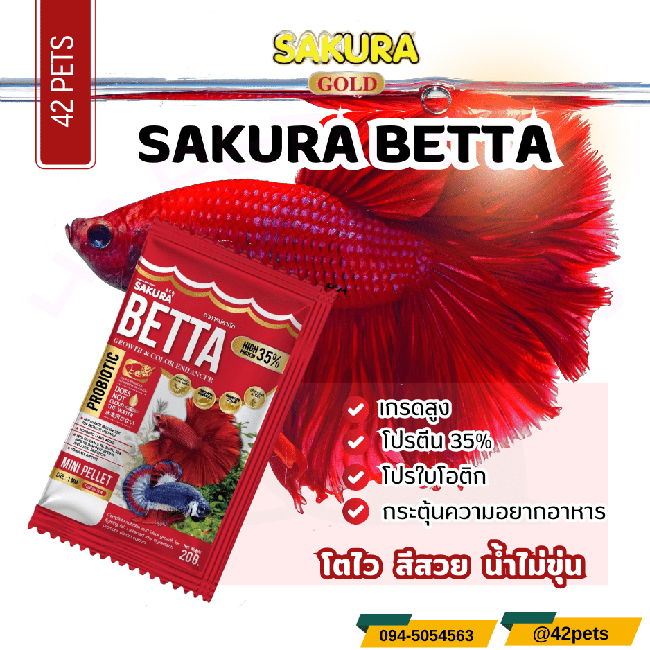 Sakura betta gold อาหารปลาซากุระ อาหารปลากัด ขนาด 20 g
