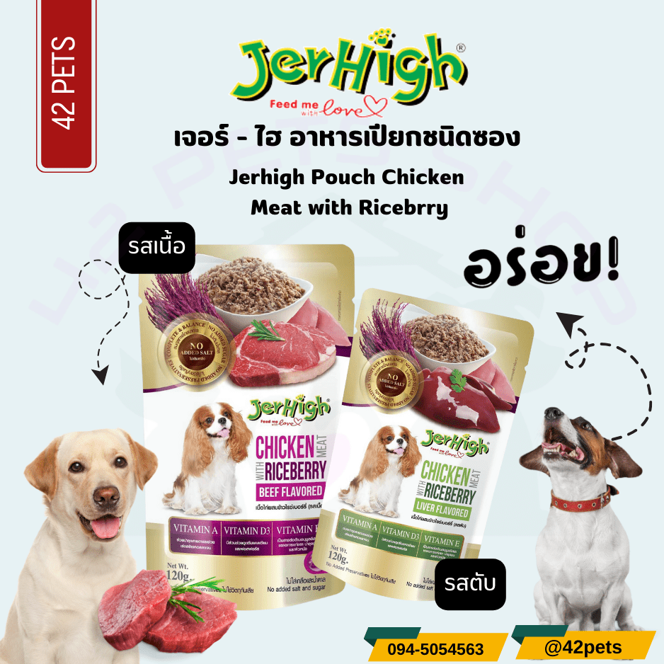 Jerhigh Pouch Riceberry อาหารสุนัขแบบเปียก120g.