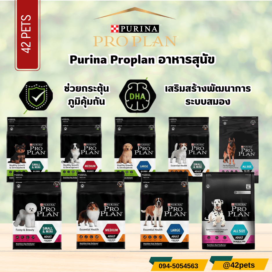 Purina ProPlan โพรแพลน อาหารสุนัขเม็ด ขนาด 2.5 kg. สูตรใหม่ ครบทุกสูตร