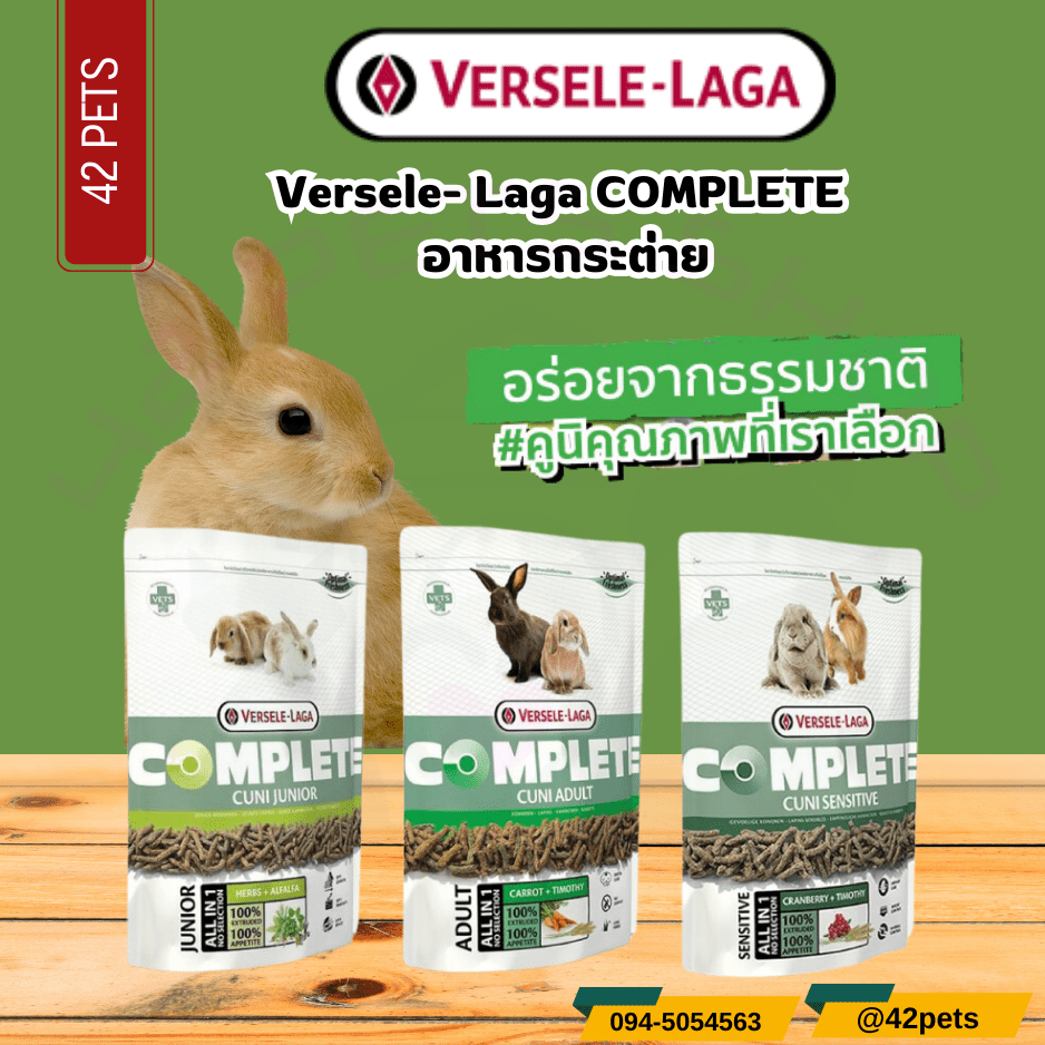 Versele Laga complete cuni junior adult อาหารกระต่าย สำหรับสูตรกระต่ายเด็กกระต่ายโต