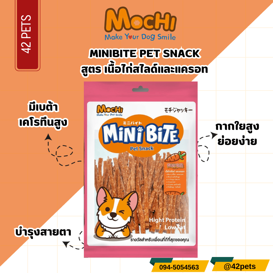 Mochi Jerky Mini Bite ขนมสุนัข สำหรับสุนัขทุกสายพันธุ์ ขนาด 50g. 150g.