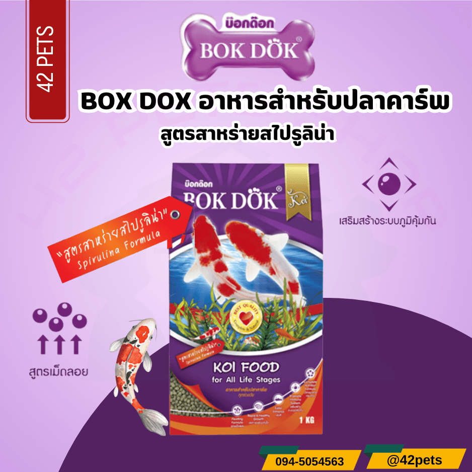 Bok Dok อาหารปลาคาร์พ สูตรสาหร่ายสไปรูลิน่า