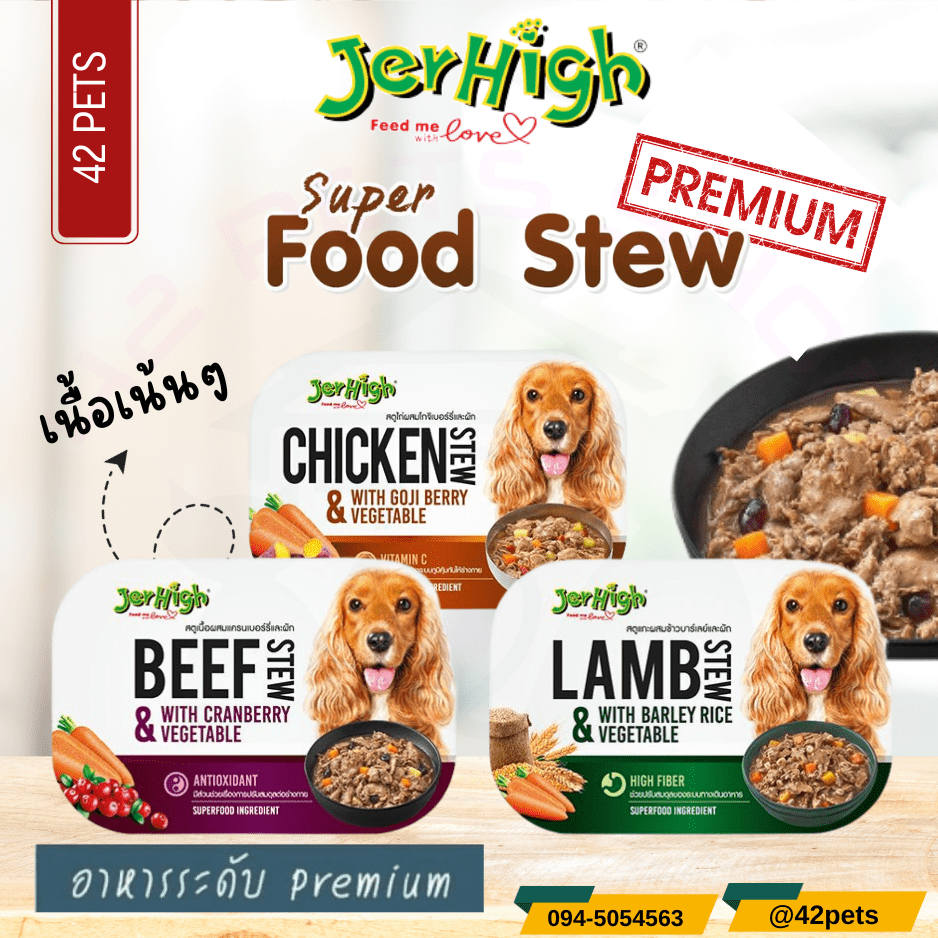 Jerhigh Super food Stew สตูเนื้อสัตว์พรีเมี่ยม