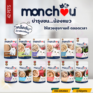 Monchou Cat Wet Food อาหารเปียกสำหรับแมว 70g.