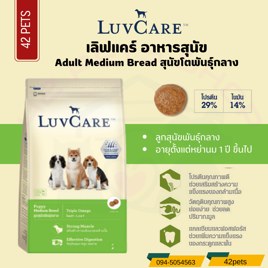 LuvCare Omega3,6,9 ลูกสุนัขพันธุ์กลาง 2เดือน-1ปี