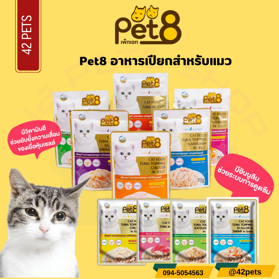 Pet8 goldเพาซ์ อาหารเเมวเปียกคุณภาพดี เกรดพรีเมี่ยม  70g.