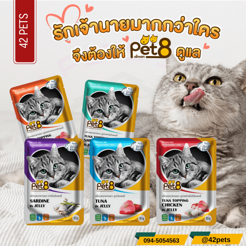 Pet8 Pouch Cat Food in Jelly เพ็ทเอท เพาซ์ อาหารเปียกแมวในเยลลี่ 85g