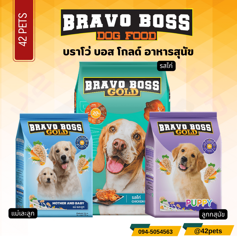 Bravo Boss Gold บราโว่ บอส อาหารสุนัข