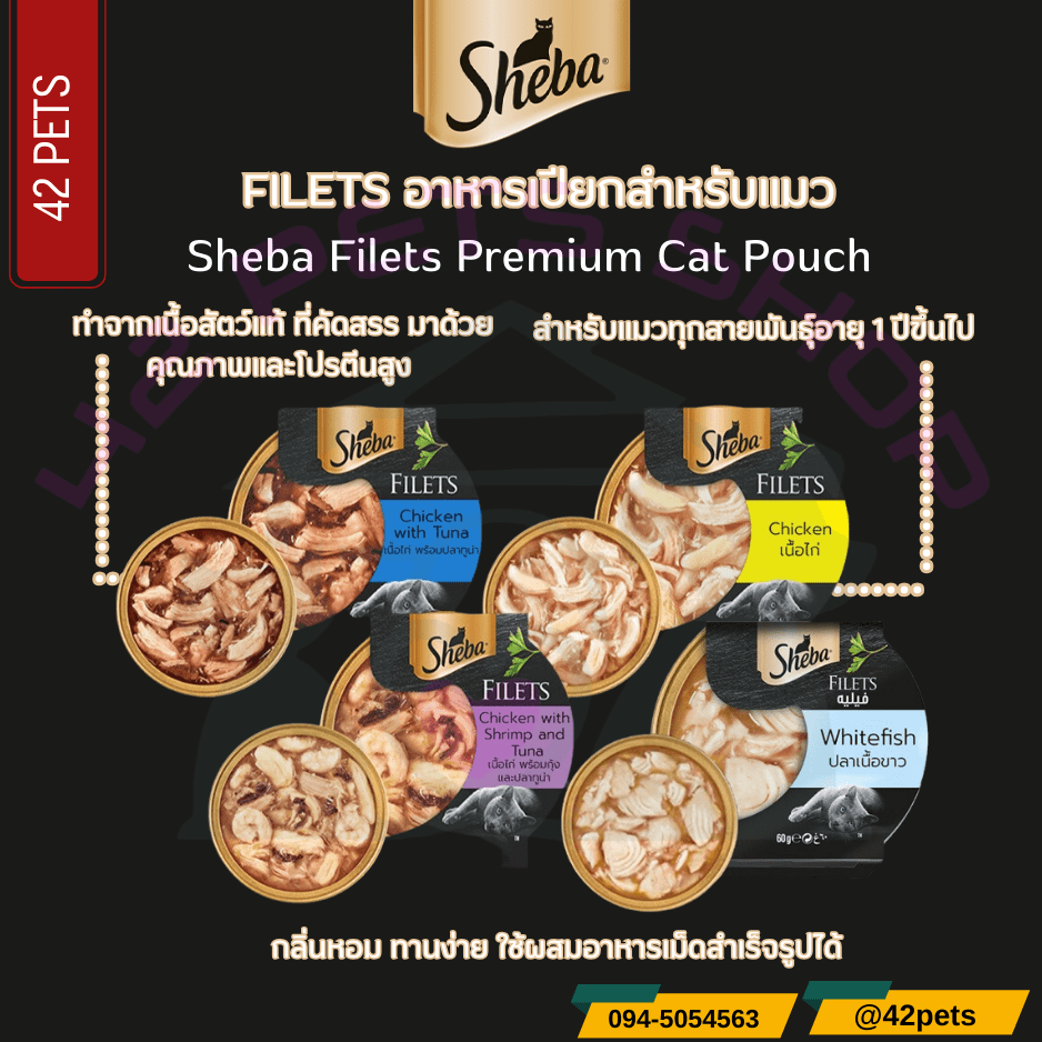 SHEBA Filets – ชีบา ฟิ เลต์ อาหารเปียกสำหรับแมว 60g