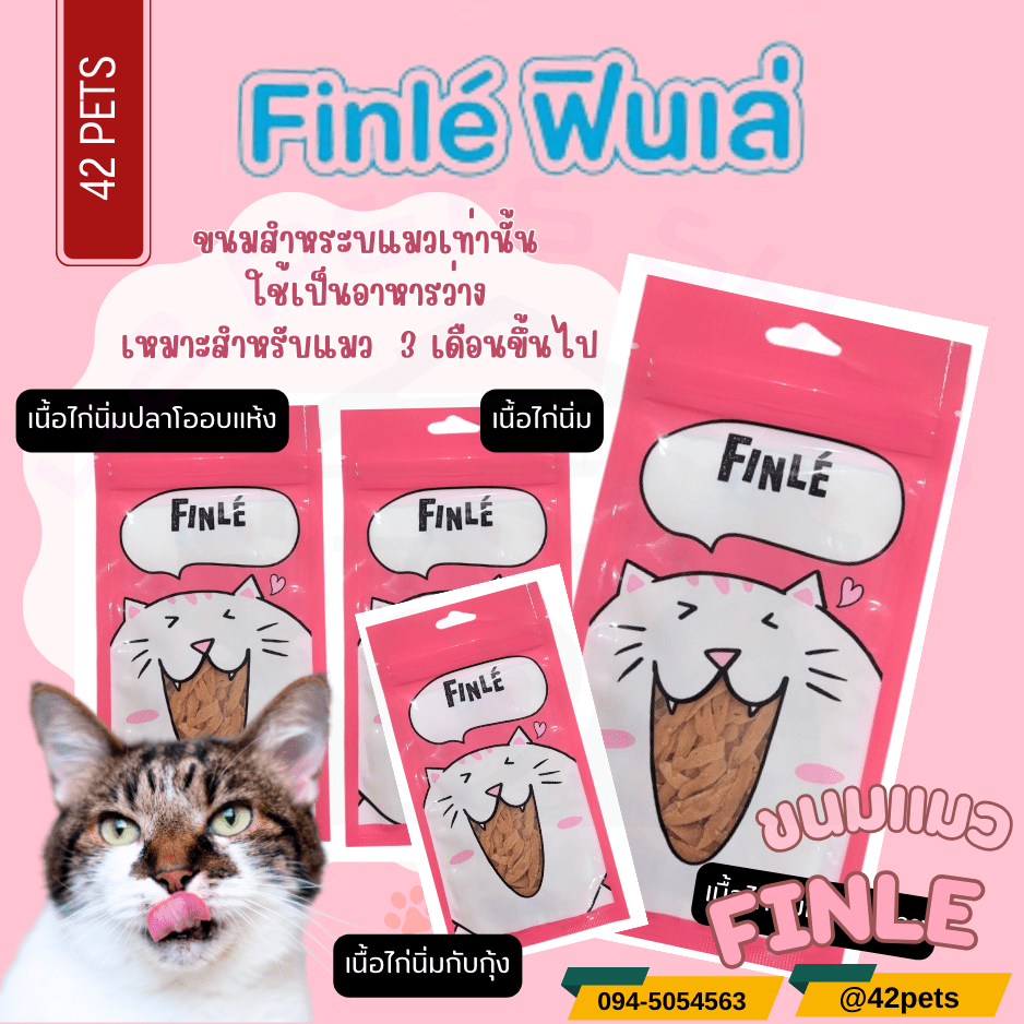 Finle ฟินเล่ ขนมสำหรับแมว 30g.