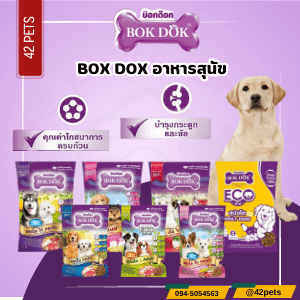 BOK DOK อาหารสุนัข 7 สูตร ขนาด 1-15-20kg.