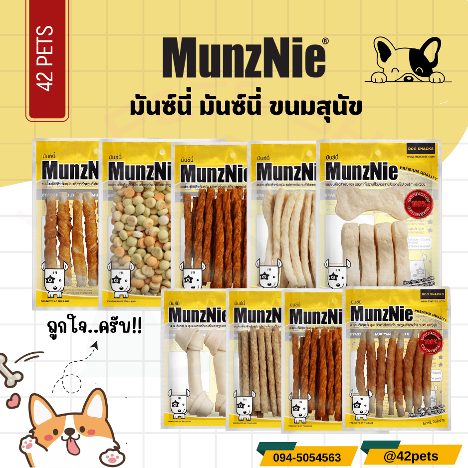 MUNZNIE มันซ์นี่ ขนมสุนัข Bigpack