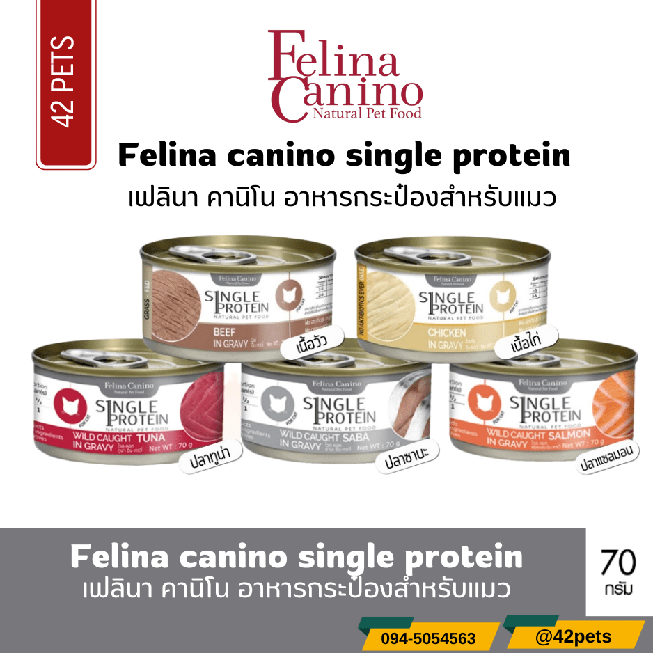 Felina Canino เฟลิน่า อาหารเปียกแมว 70g.