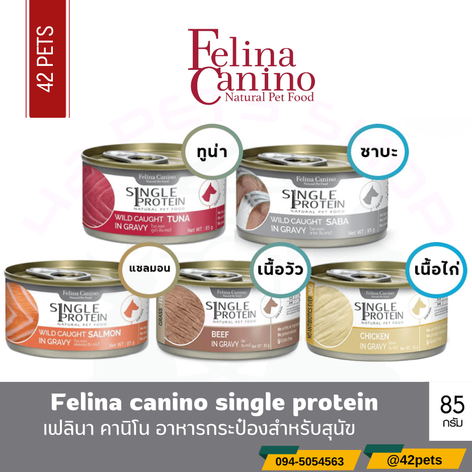 Felina Canino เฟลิน่า อาหารเปียกสุนัข 85g.