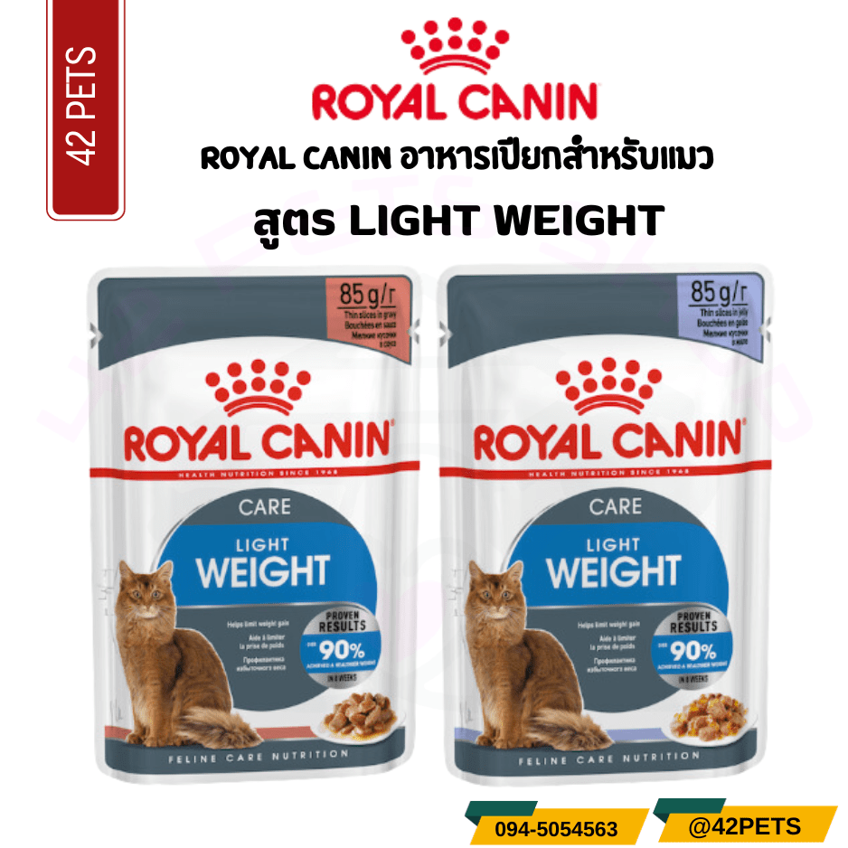 Royal Canin LIGHT WEIGHT CARE Pouch อาหารเปียกแมวโต ที่ต้องการควบคุมน้ำหนัก 85 กรัม