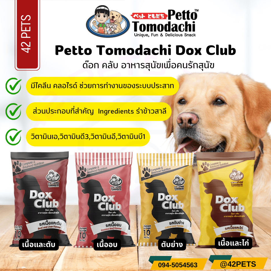 DOX CLUB อาหารสุนัข ขนาด 1kg. 10kg.และ20kg.