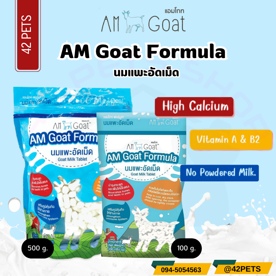 Am Goat นมแพะอัดเม็ด