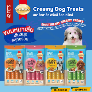Smartheart creamy Dog Treats ขนมหมาเลีย ขนมสุนัข ขนมหมา แพ็ค 15gx4ซอง