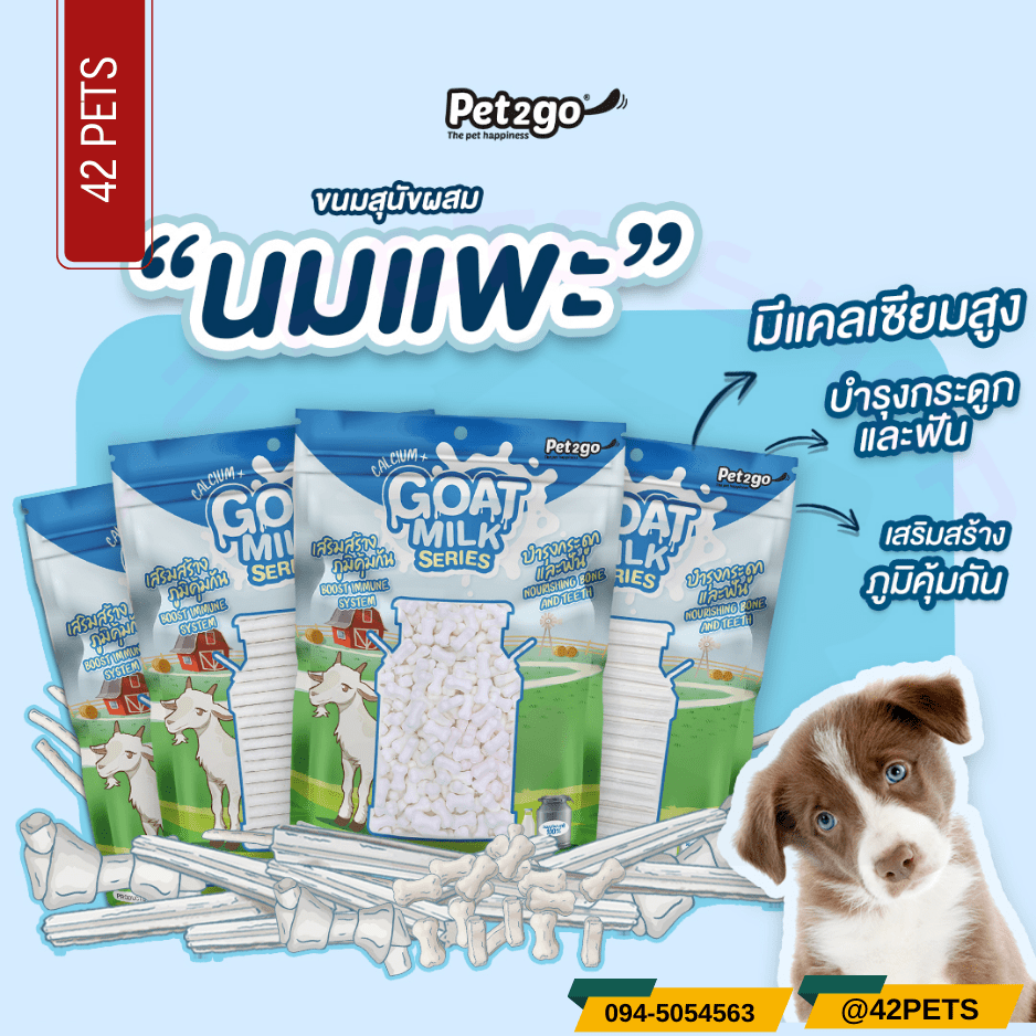 Pet2go Goat Milk Series โกท มิลค์ ซีรี่ ขนมนมแพะอัดเม็ดเล็ก สำหรับสุนัขทุกช่วงวัย สายพันธุ์เล็ก 500 g