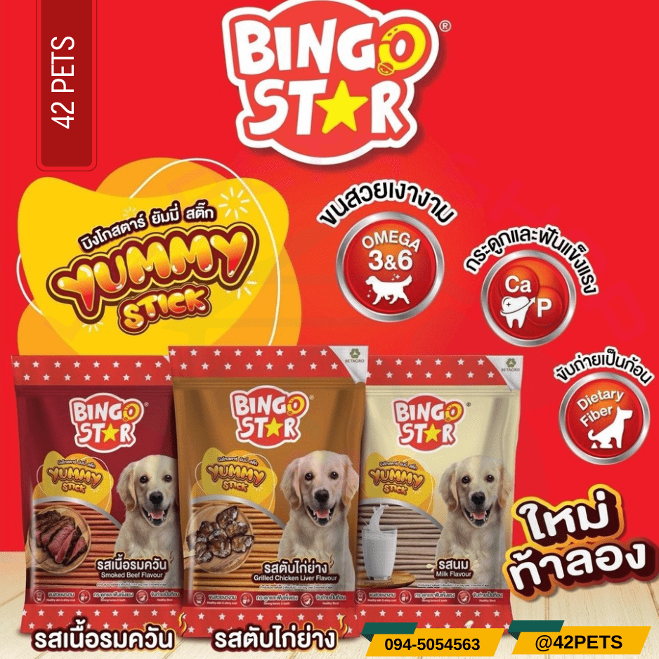 Bingo Star yummy stick สติ๊กนิ่ม ขนมแท่งแบบนิ่ม