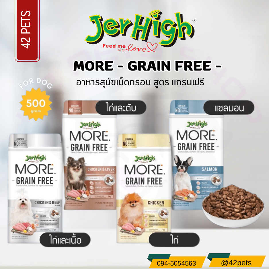 Jerhigh More อาหารสุนัขเจอร์ไฮ เม็ดกรอบ ขนาด 500 กรัม