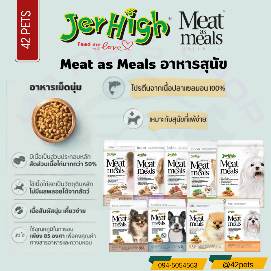Jerhigh Meat as Meals (เจอร์ไฮ มีท แอส มีลส์) ขนาด 500 กรัม อาหารเม็ดนิ่มสำหรับสุนัข