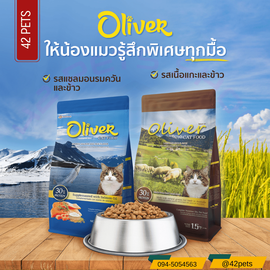 Oliver Cat อาหารแมว ขนาด 1.5 kg.