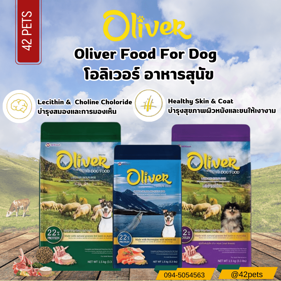 Oliver Dog อาหารสุนัข โอลิเวอร์ ขนาด 1.5 kg.