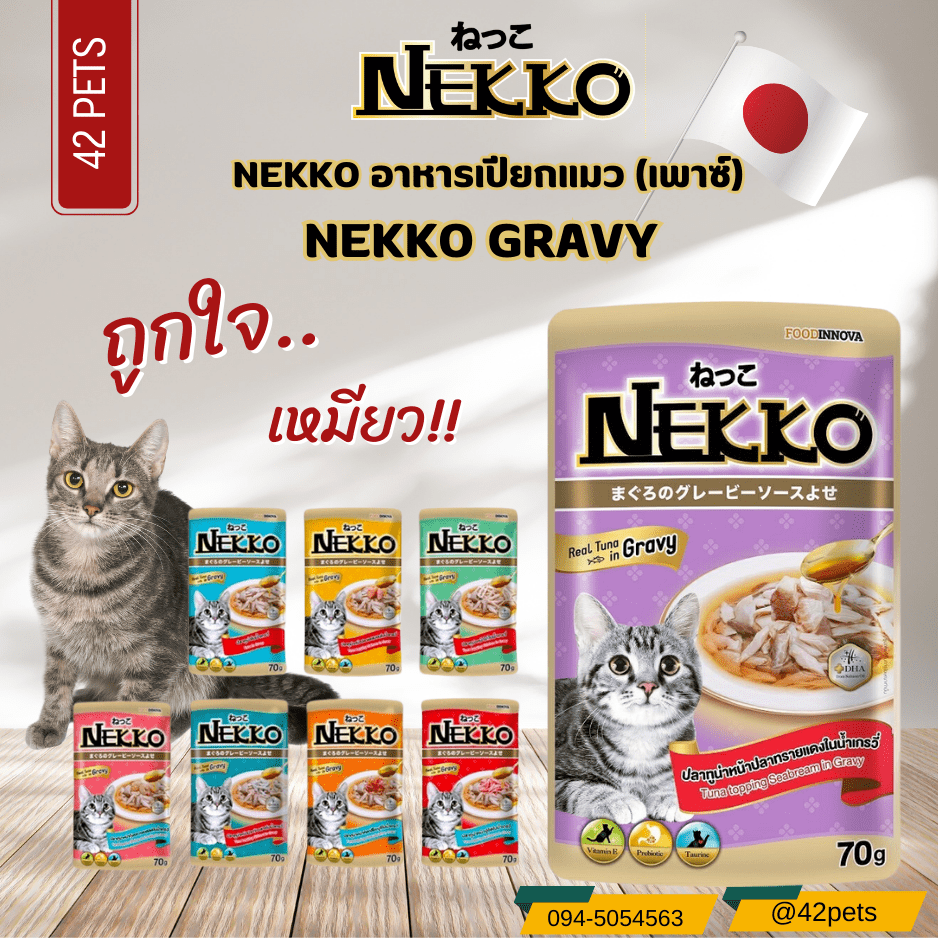 Nekko Pouch in Gravy อาหารแมวเปียกสูตรน้ำเกรวี่ ขนาด 70 g.