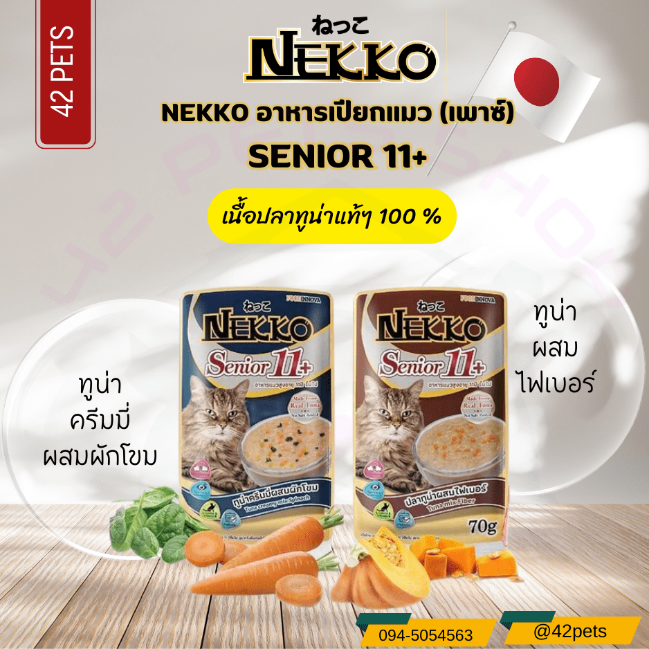 Nekko Senior 11+ เน็กโกะ อาหารเปียกสำหรับแมวสูงวัย อายุ 7 ปีขึ้นไป 70g.